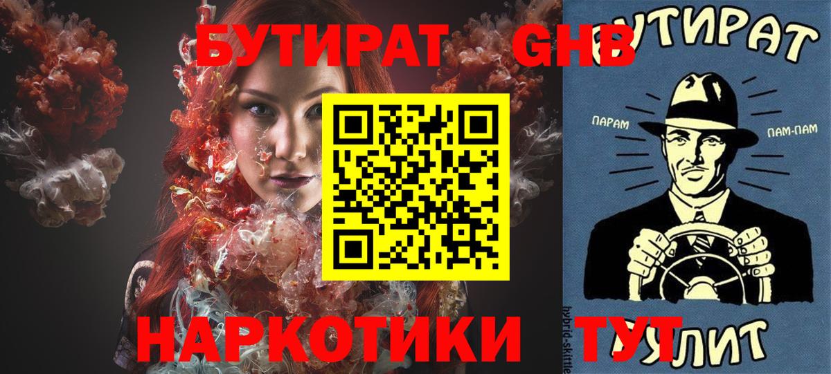 Бутират оксана Волхов