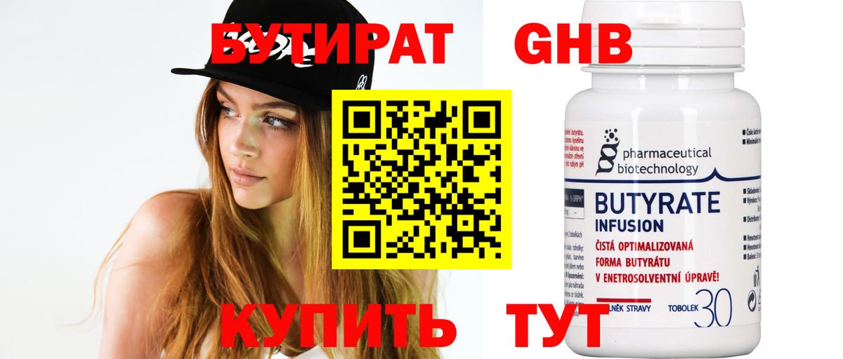 Бутират  Бутират BDO 33%  Вход с VPN  Волхов 