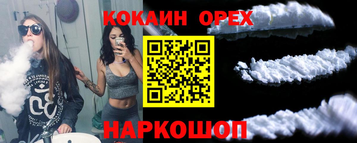 КОКАИН Колумбийский  Вход с VPN  Волхов 