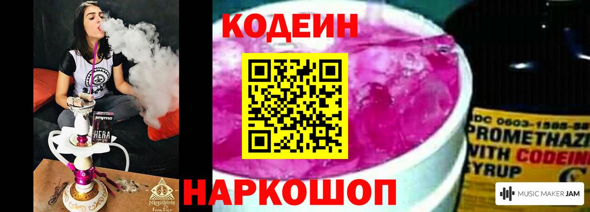 Волхов  Кодеиновый сироп Lean Purple Drank  Вход с VPN 