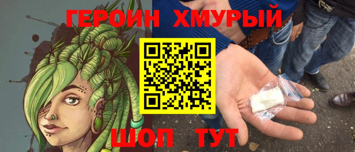 Героин герыч Волхов