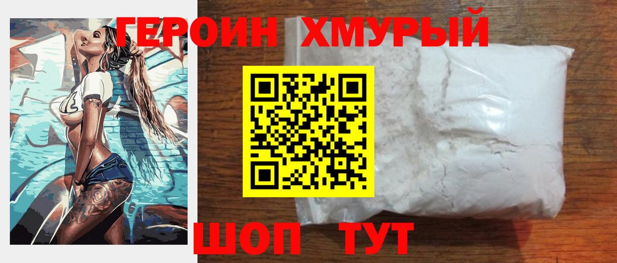Героин  Героин герыч  Вход с VPN  Волхов 