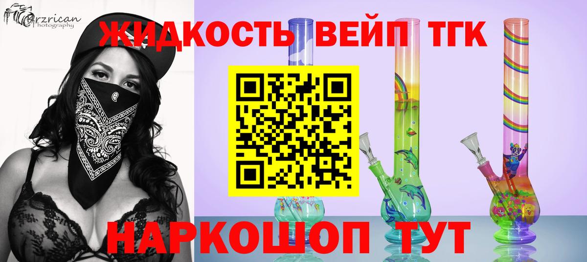 Волхов  ТГК вейп с тгк  Вход с VPN  ТГК гашишное масло 