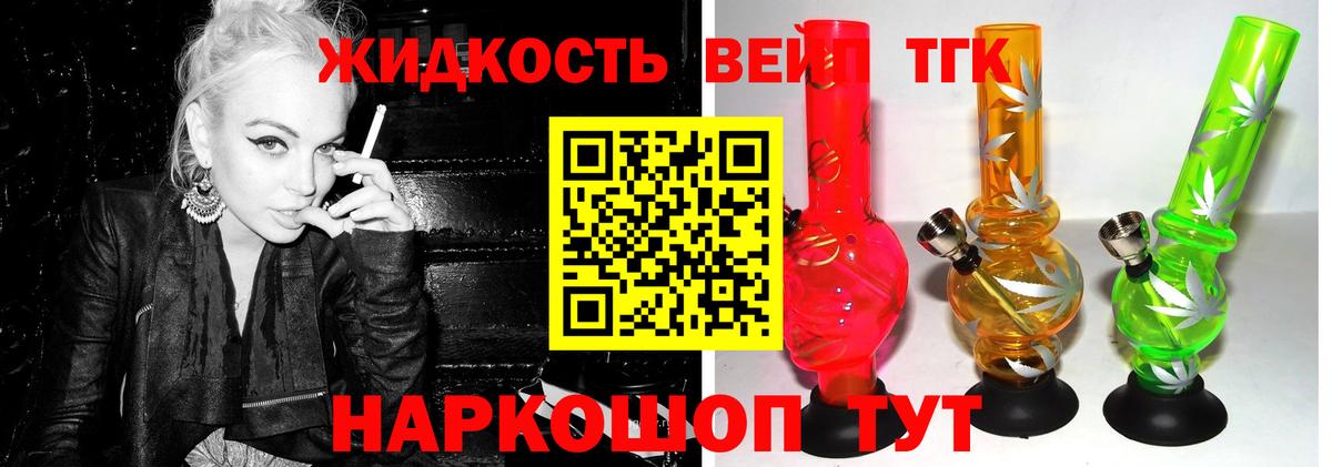 ТГК жижа Волхов